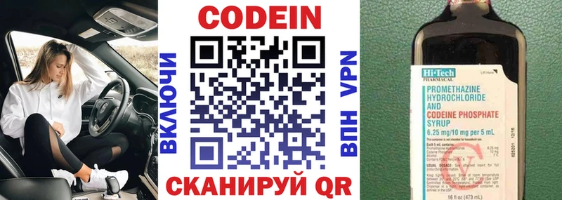 Кодеин напиток Lean (лин)  Нестеровская 